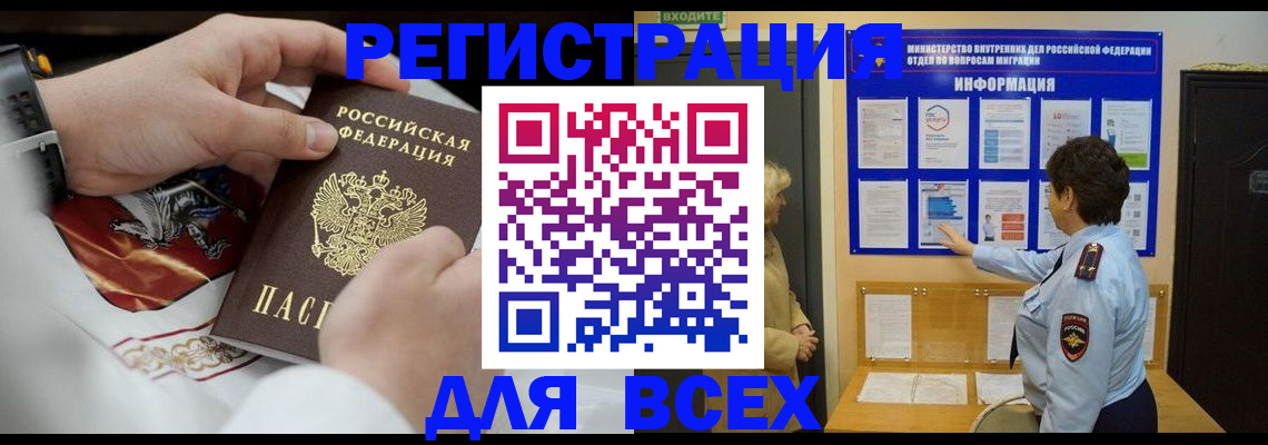 регистрация в Иркутской области
