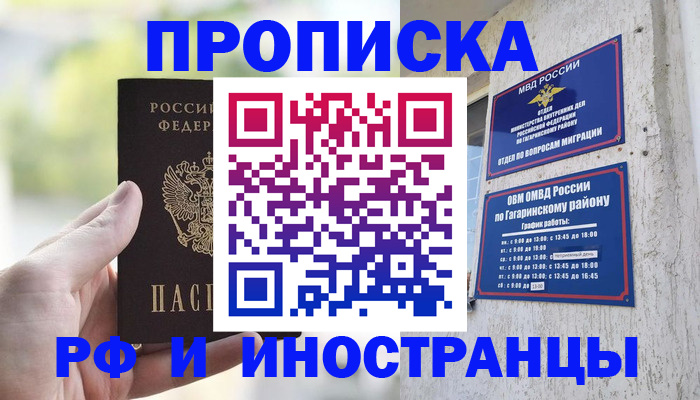 временная регистрация в квартире в Иркутской области
